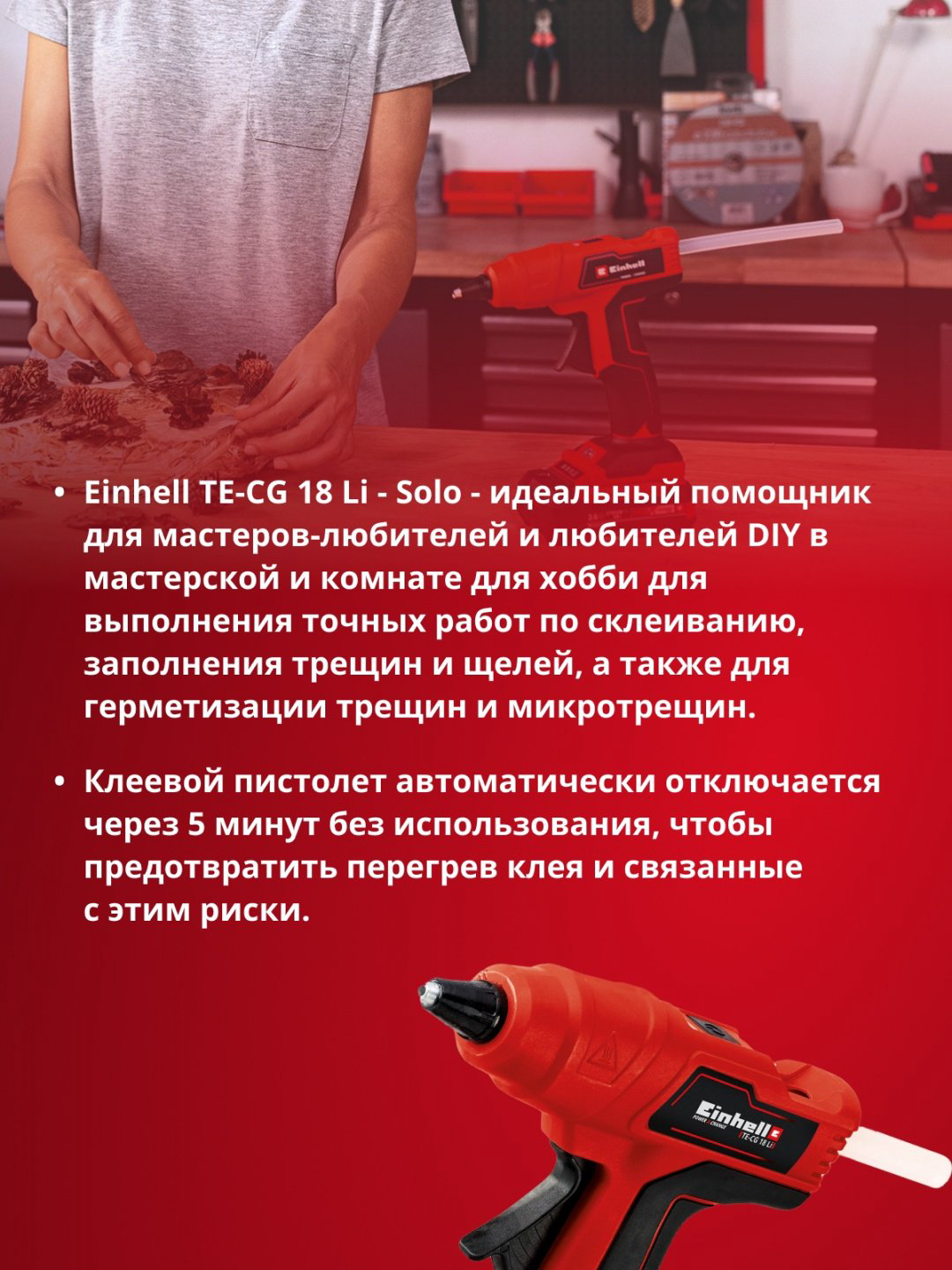 Клеевой пистолет Einhell 4522200 11 мм купить,17400