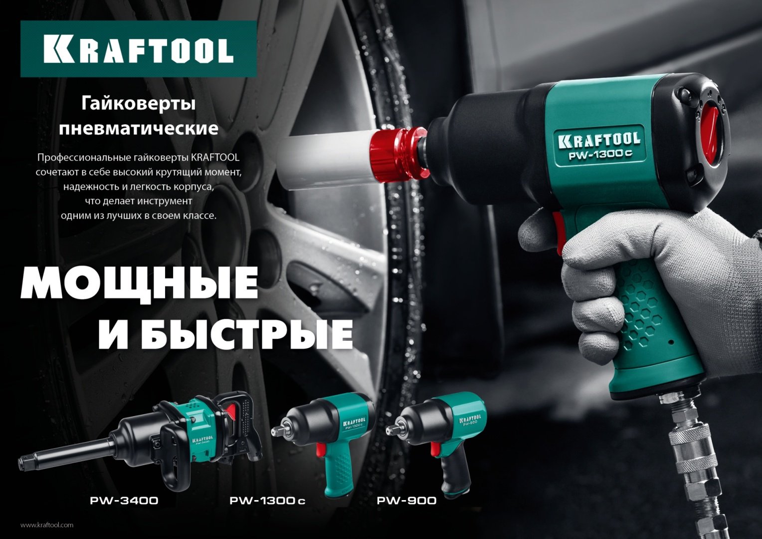 Пневмогайковерт Kraftool ударный PW-900 64210 купить,0