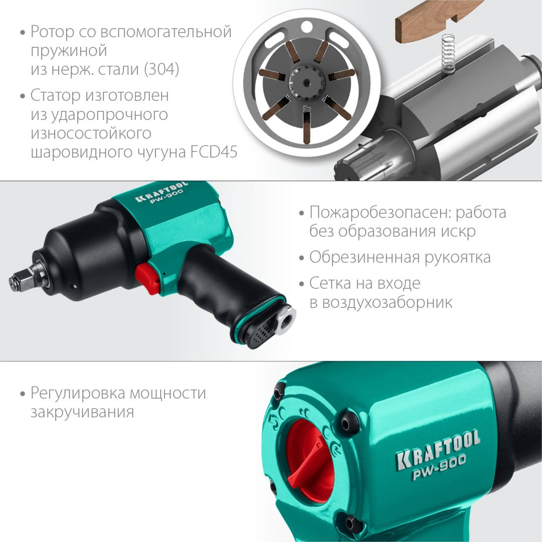 Пневмогайковерт Kraftool ударный PW-900 64210 - ForteMarket Пневмогайковерт Kraftool ударный PW-900 64210 купить,69935