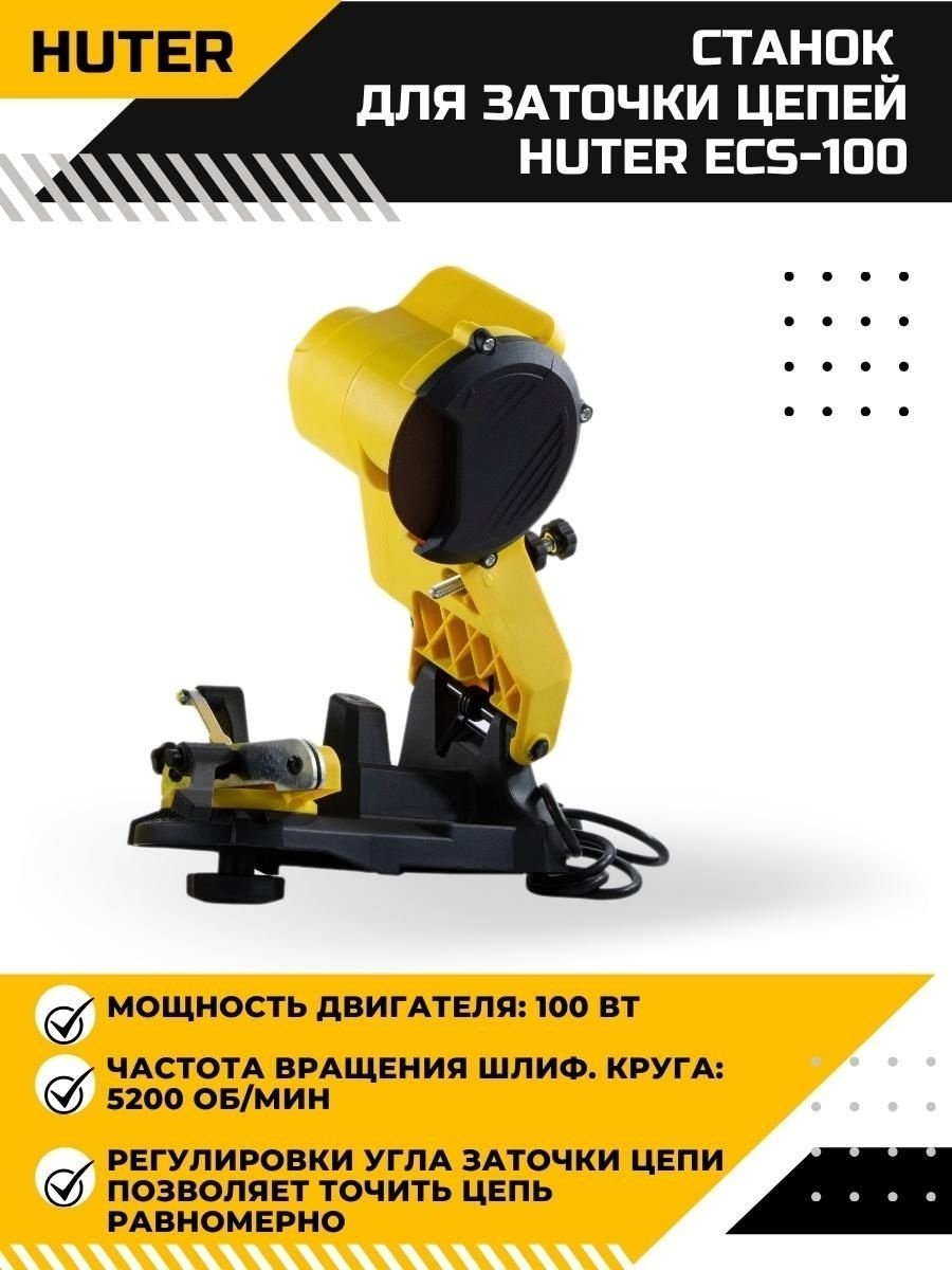 Точильный станок Huter ECS-100 - ForteMarket Точильный станок Huter ECS-100 купить,0