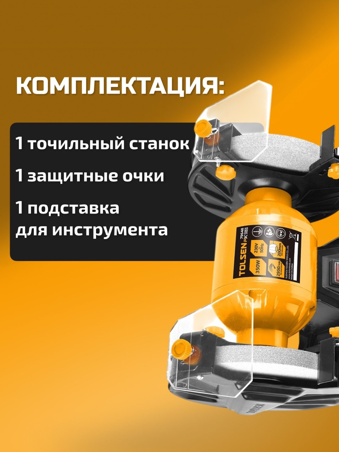 Точильный станок TOLSEN 79648 - ForteMarket Точильный станок TOLSEN 79648 купить,0