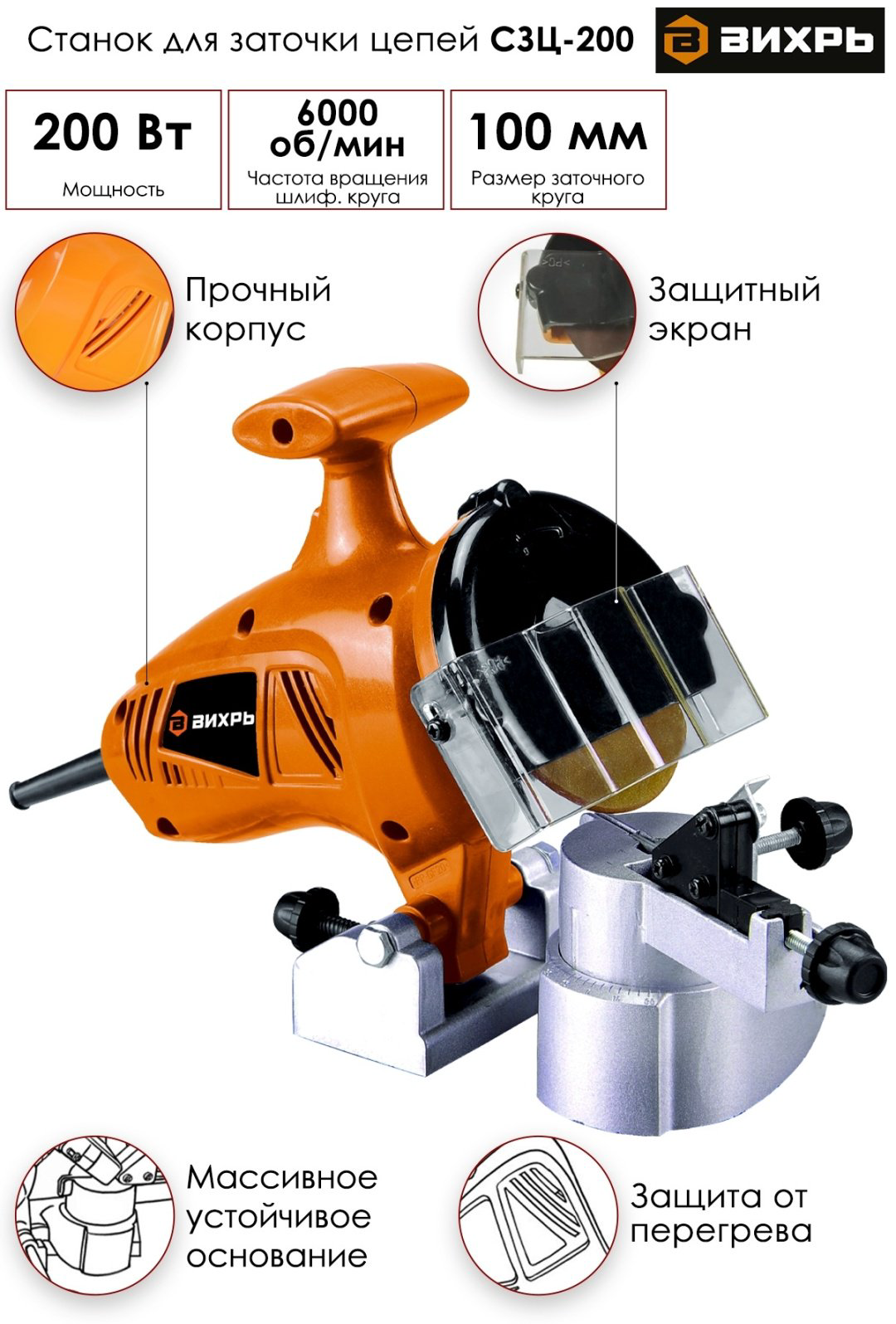 Точильный станок ВИХРЬ для заточки цепей СЗЦ-200 купить,NaN