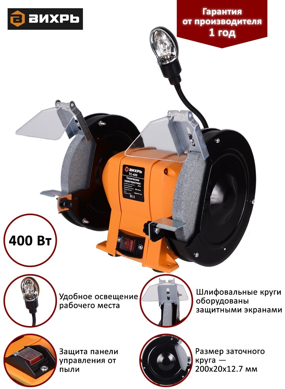 Точильный станок ВИХРЬ ТС-400 - ForteMarket Точильный станок ВИХРЬ ТС-400 купить,0