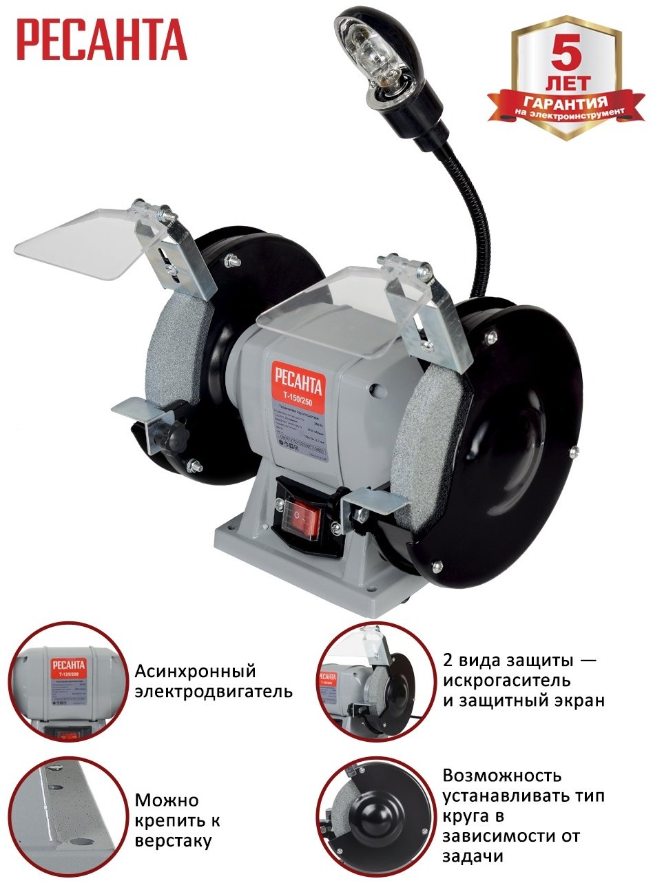 Точильный станок РЕСАНТА Т-150/250 - ForteMarket Точильный станок РЕСАНТА Т-150/250 купить,0