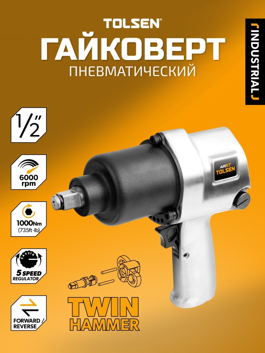 Пневмогайковерт TOLSEN безударный 73302 1000 Нм