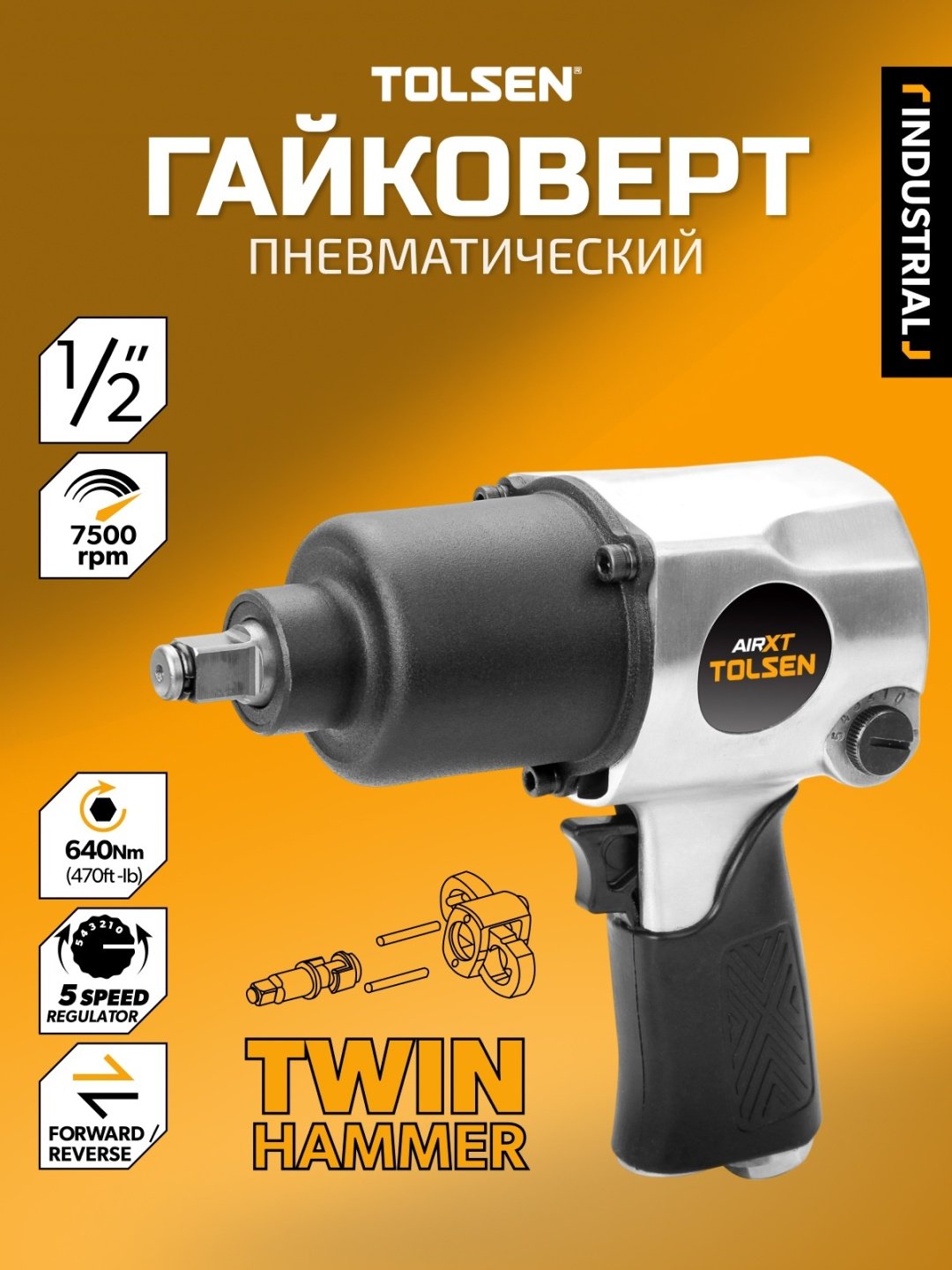 Пневмогайковерт TOLSEN ударный 73301 640 Нм