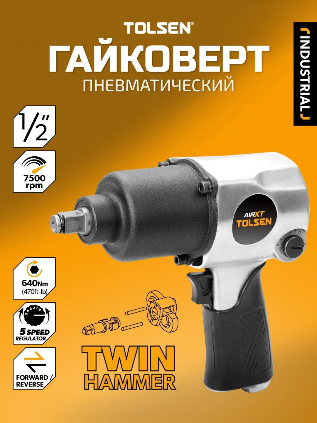 Пневмогайковерт TOLSEN ударный 73301 640 Нм купить,33690