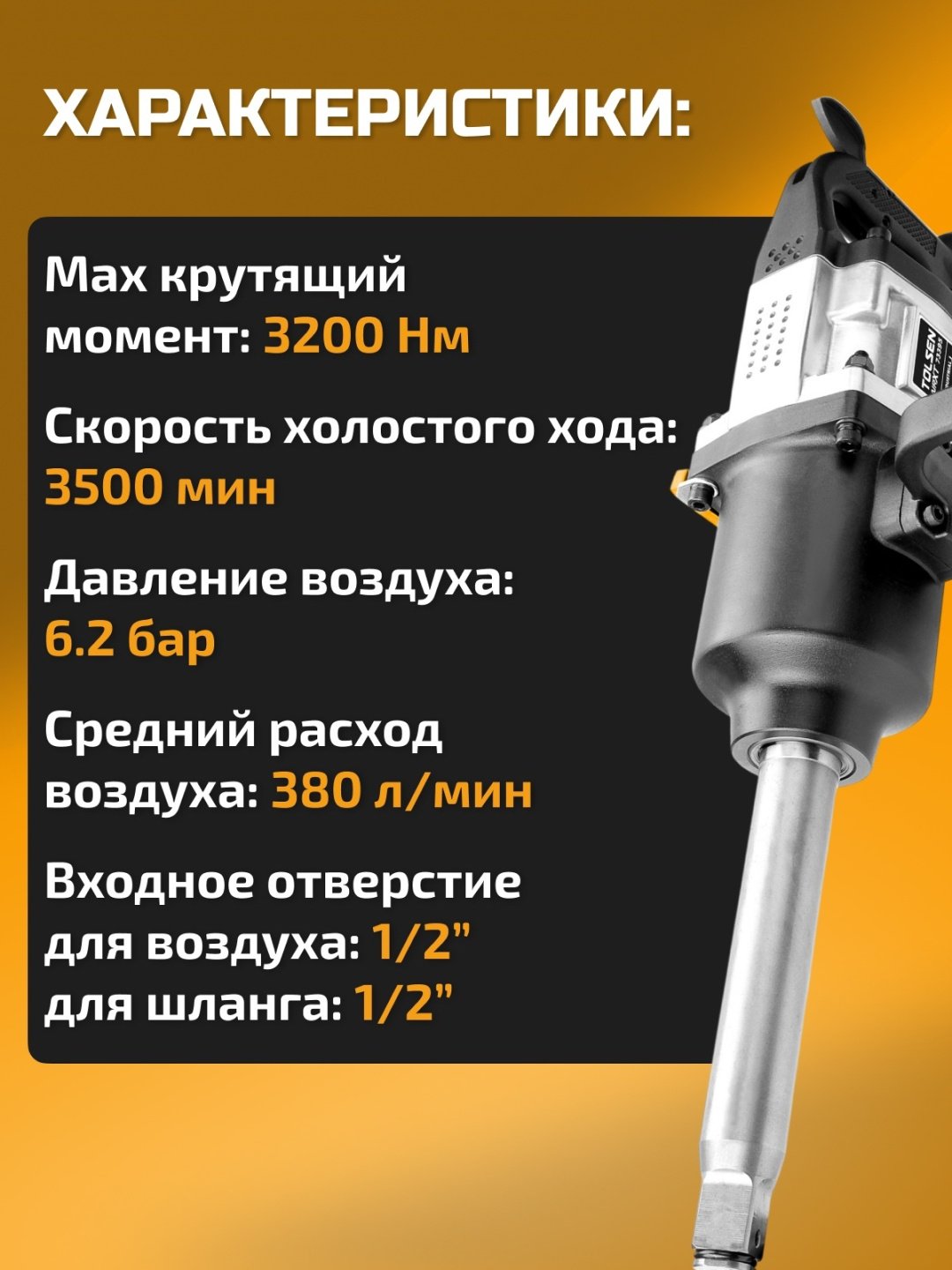 Пневмогайковерт TOLSEN ударный 73395 3200 Нм купить,0