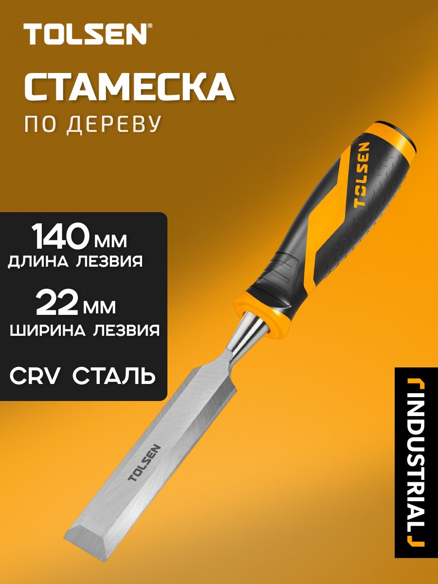 TOLSEN стамеска 22 мм 25069, 1 шт