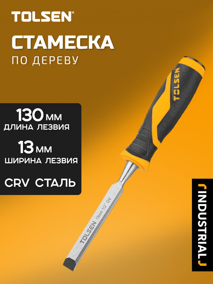 TOLSEN стамеска 13 мм 25062, 1 шт