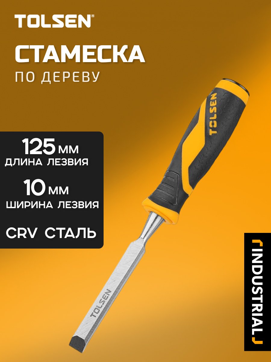 TOLSEN стамеска 10 мм 25060, 1 шт