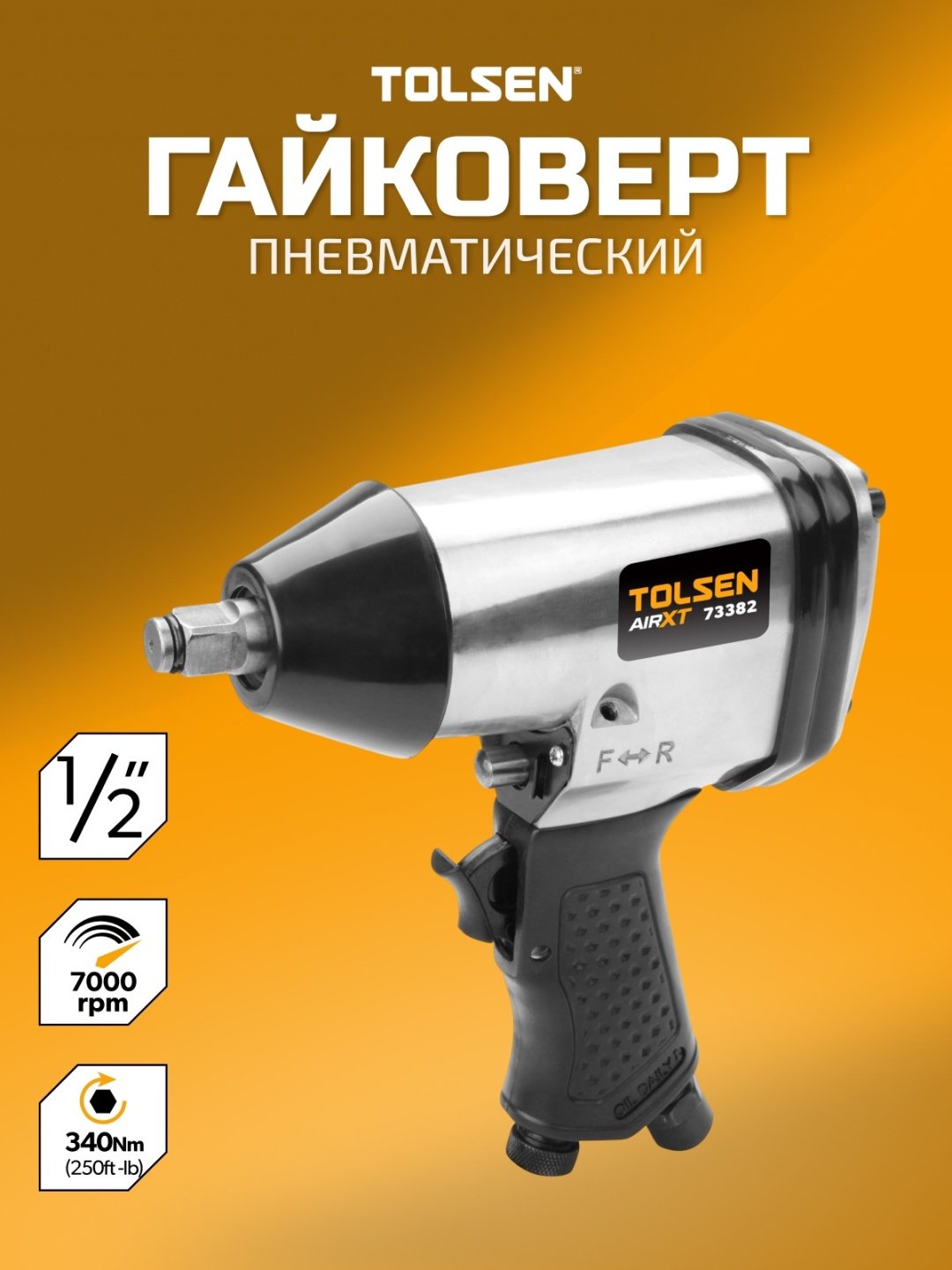 Пневмогайковерт TOLSEN ударный 73382 340 Нм