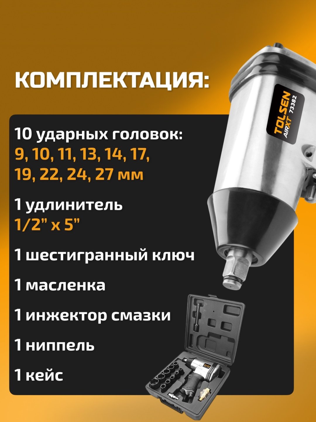 Пневмогайковерт TOLSEN ударный 73382 340 Нм купить,0