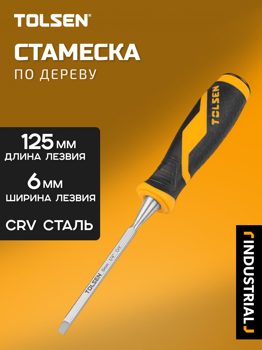 TOLSEN стамеска 6 мм 25056, 1 шт