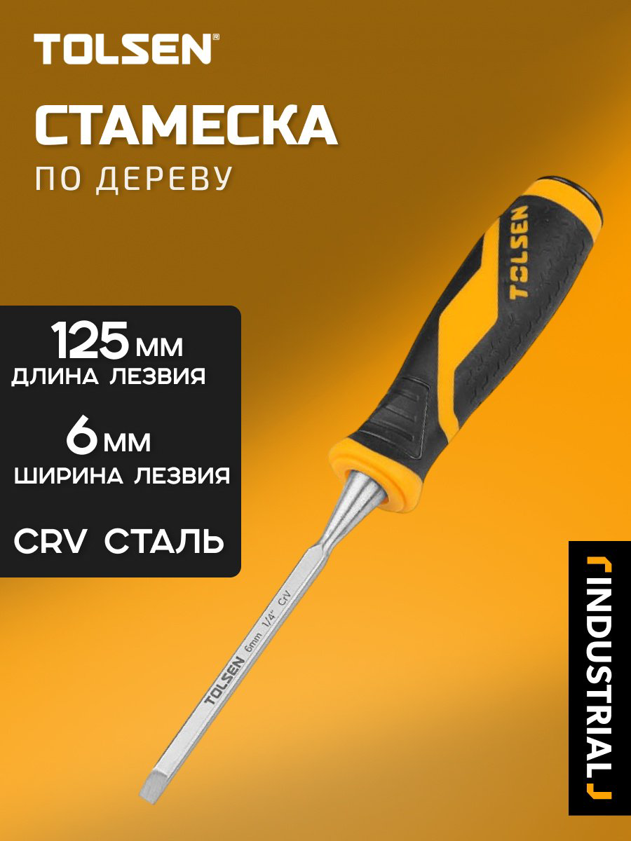 TOLSEN стамеска 6 мм 25056, 1 шт