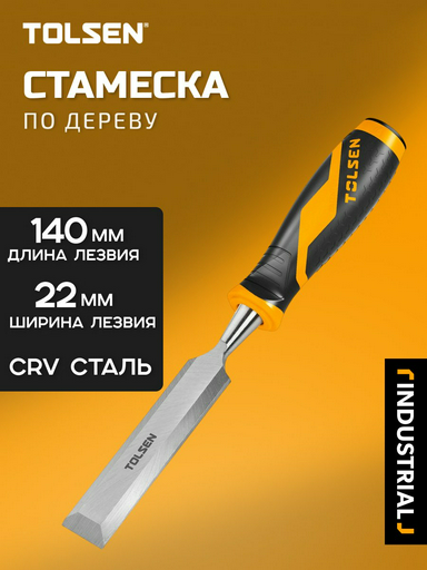 TOLSEN стамеска 22 мм 25069, 1 шт