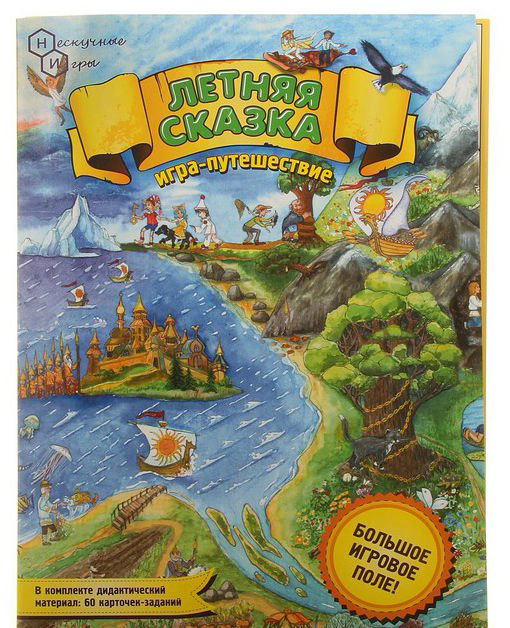 Настольная игра Нескучные игры Игра-путешествие Летняя сказка