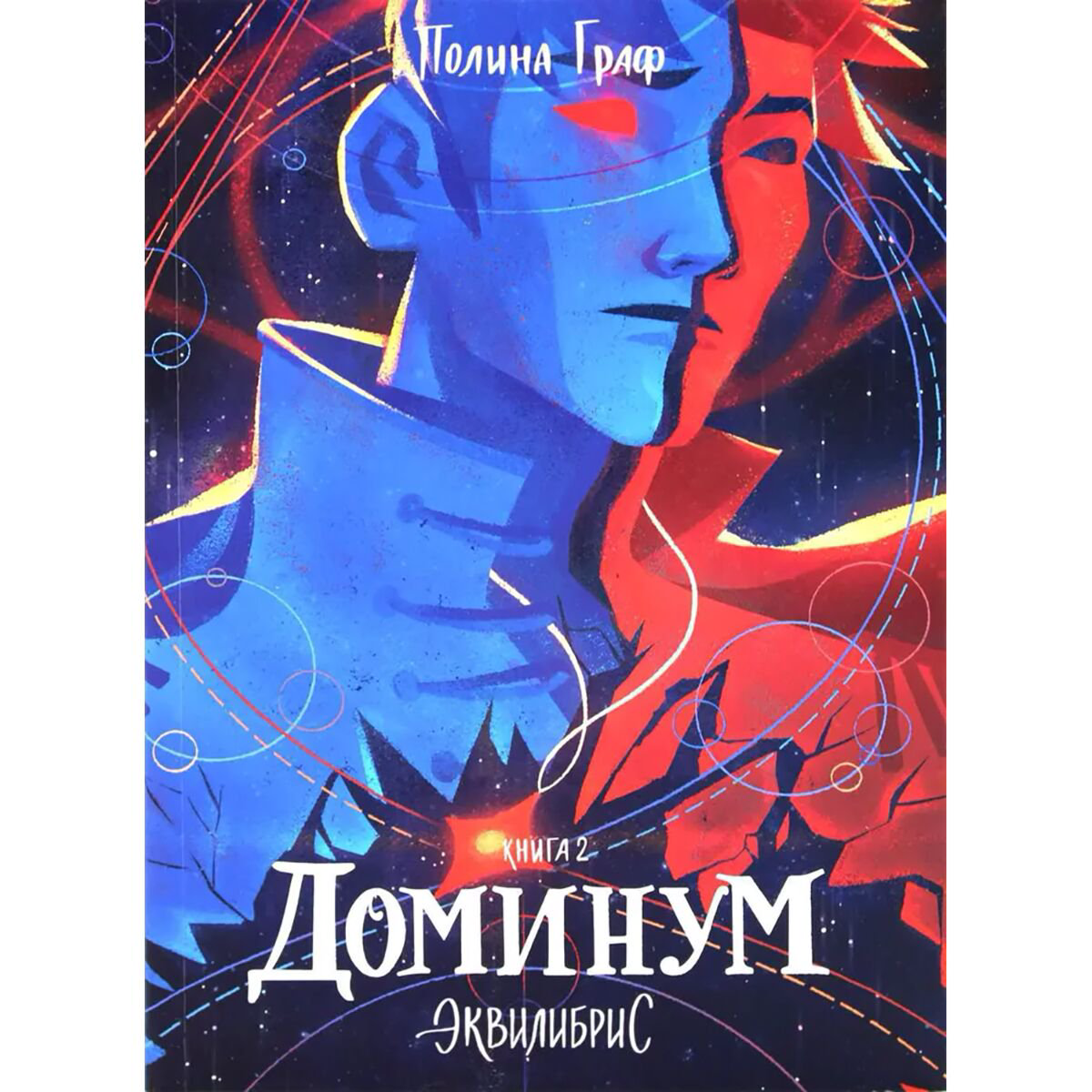 Фантастика Граф П. Доминум купить,NaN
