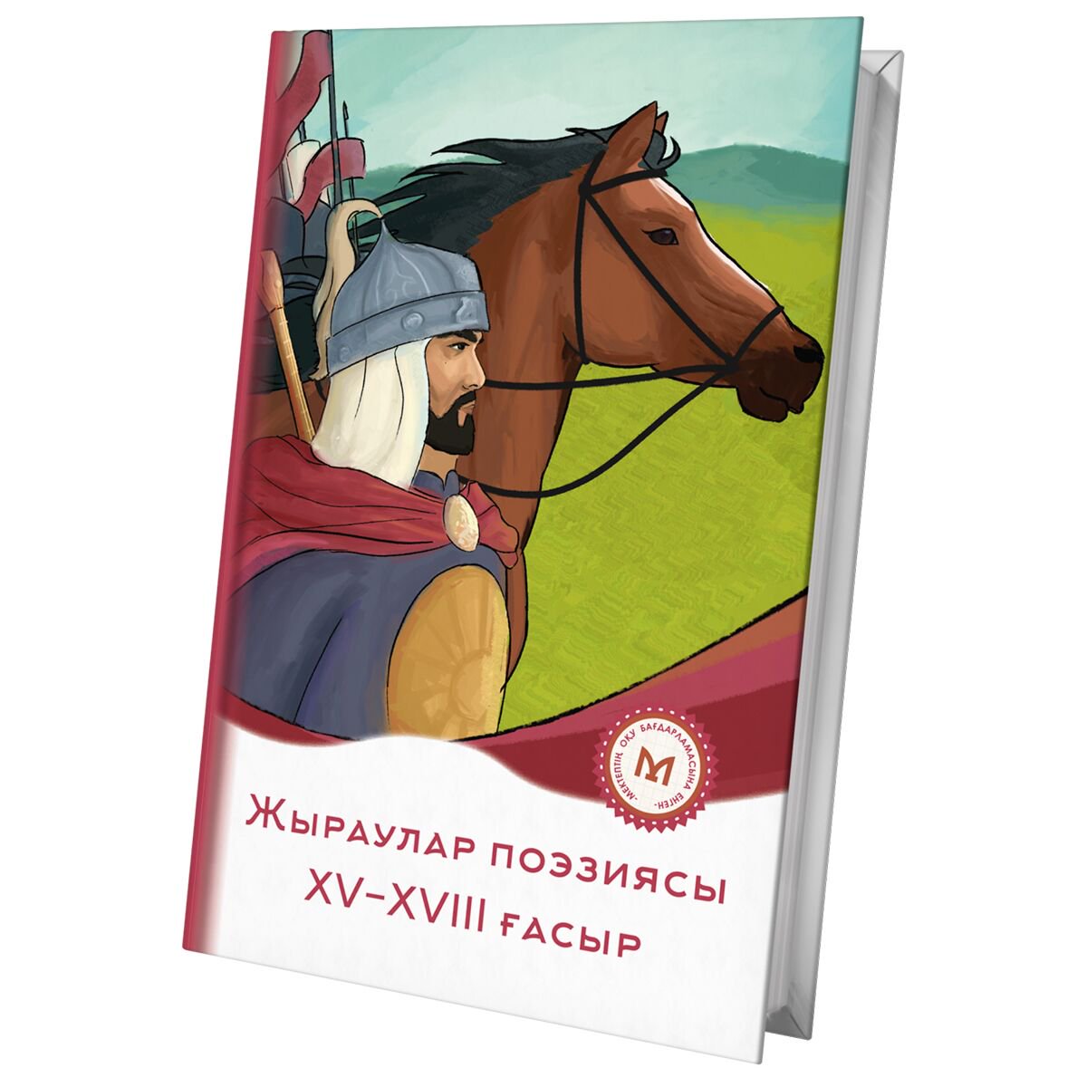 Эпос и фольклор Жыраулар поэзиясы XV-XVIII ғасыр купить,NaN