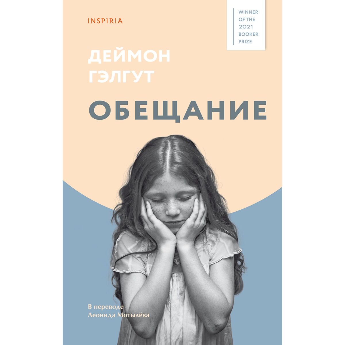 Современная мировая проза Гэлгут Д. Обещание купить,NaN