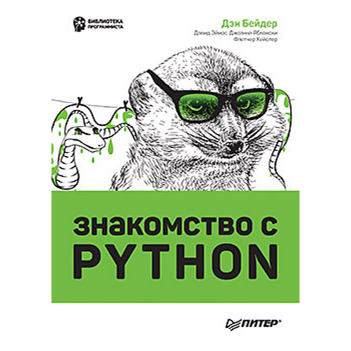 IT Бейдер Д. Знакомство с Python купить,NaN