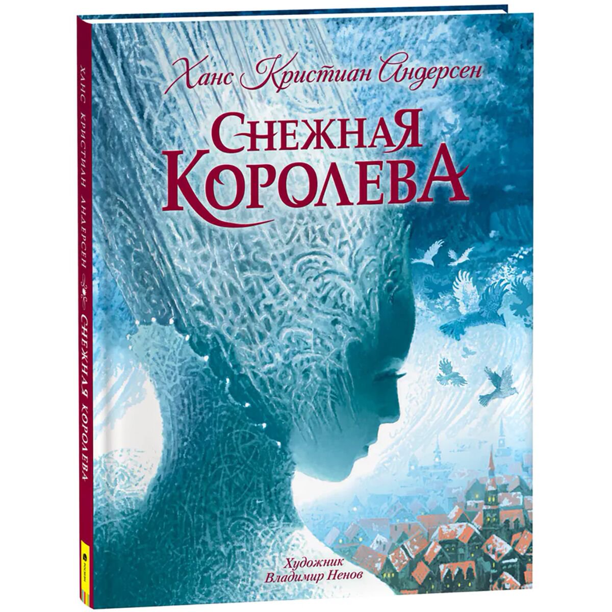 Сказки Андерсен Х. К. Снежная королева (с илл. В. Ненова) купить,NaN