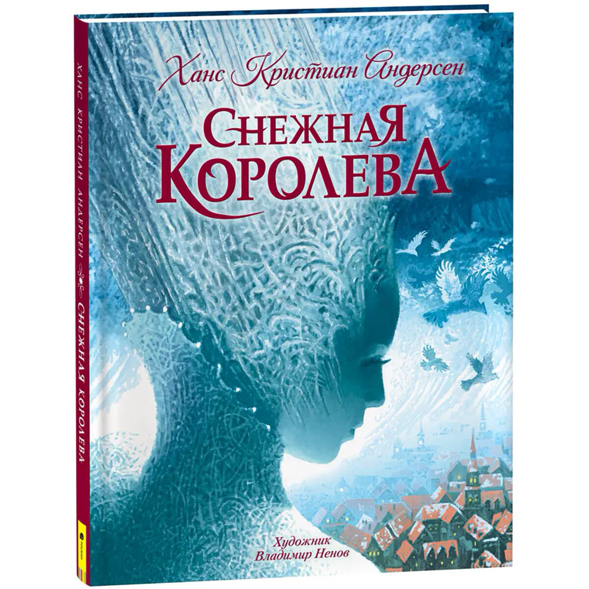 Сказки Андерсен Х. К. Снежная королева (с илл. В. Ненова) купить,NaN