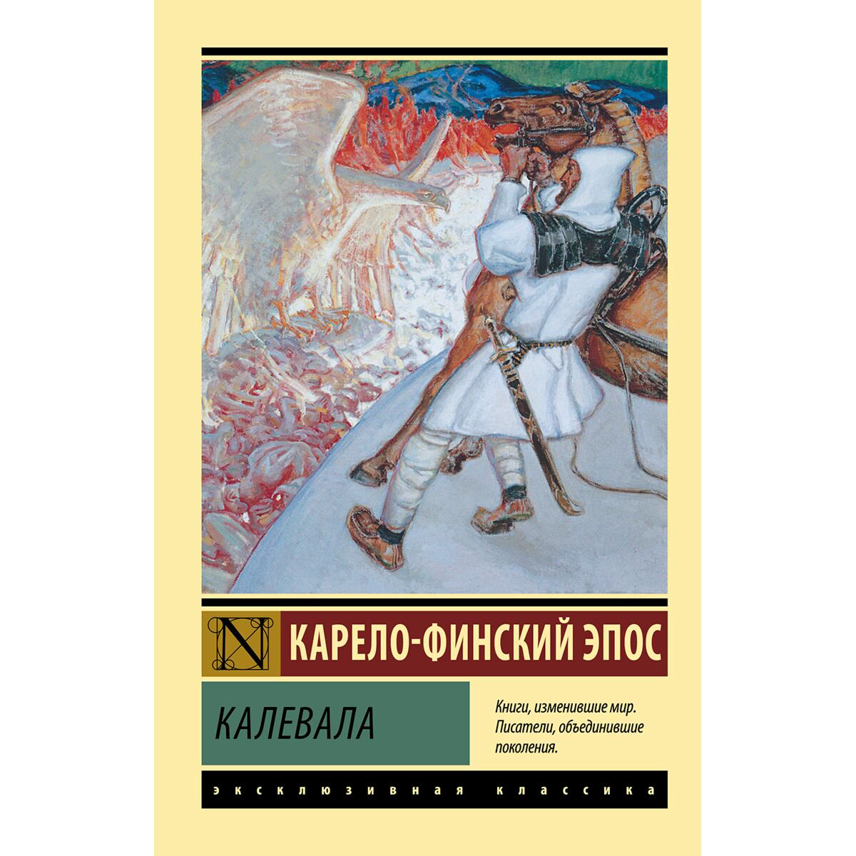 Эпос и фольклор Калевала купить,NaN