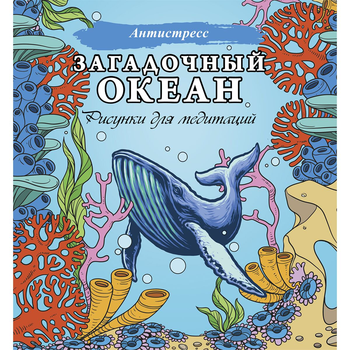 Рисование Загадочный океан Рисунки для медитаций купить,NaN
