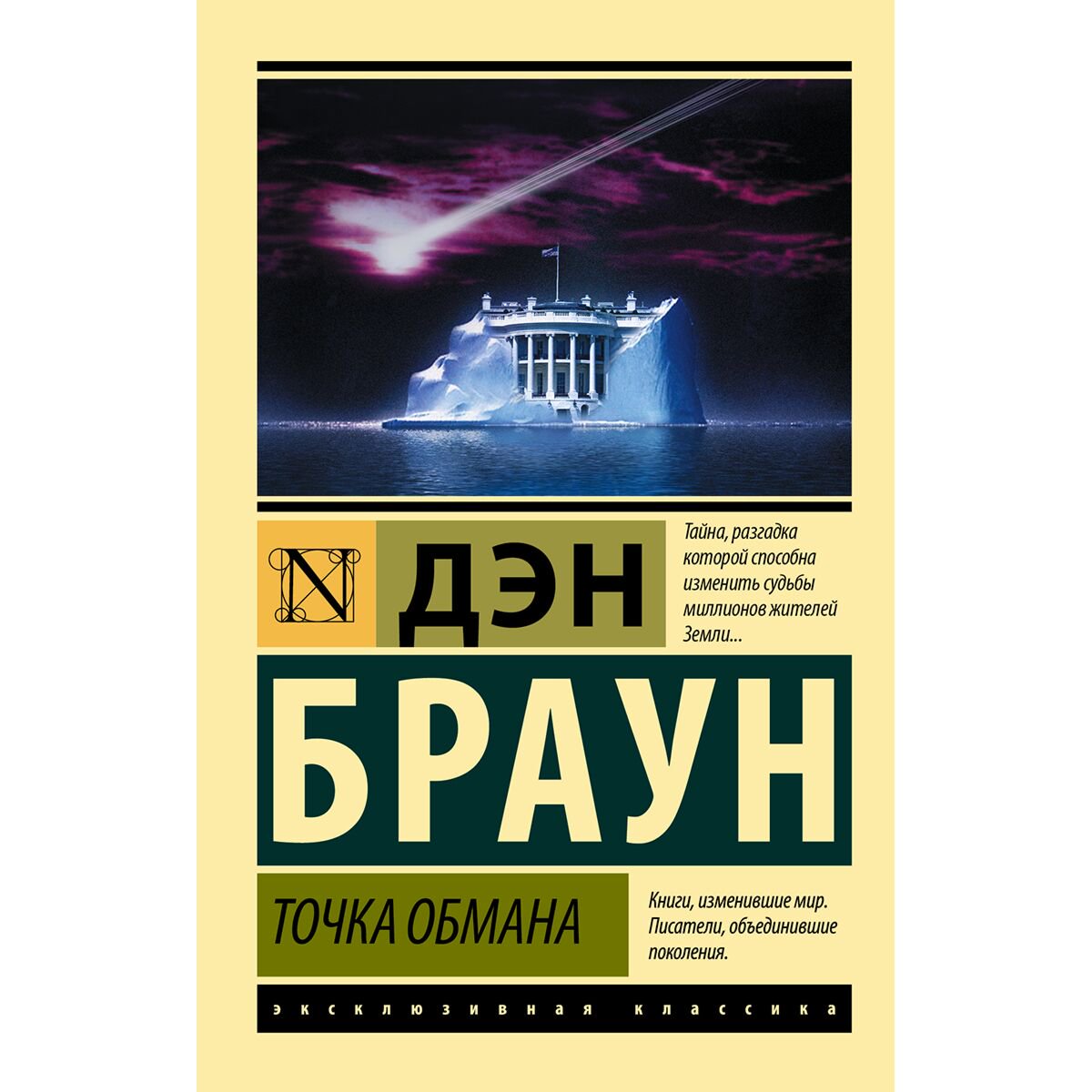 Остросюжетная литература Браун Д. Точка обмана купить,NaN