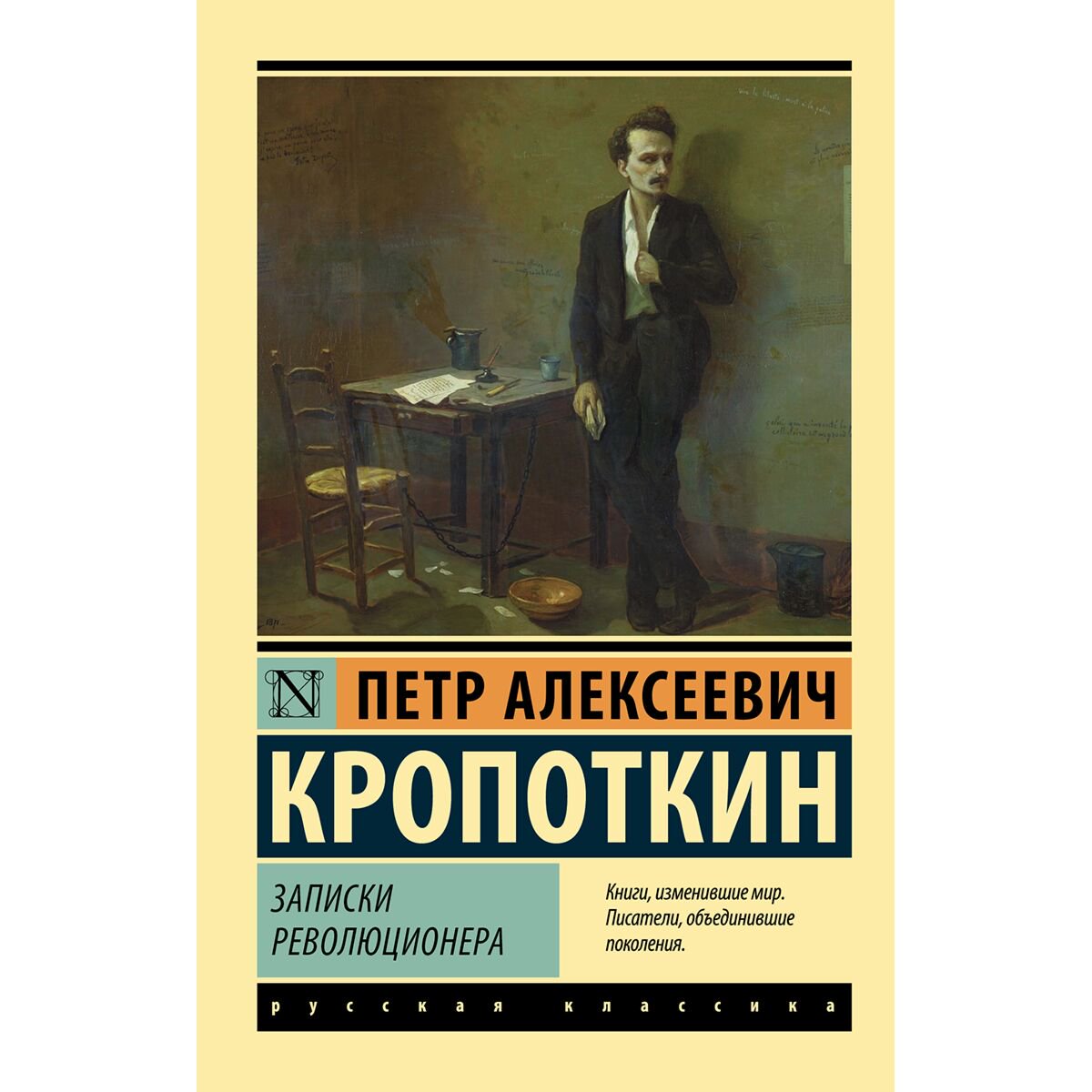 История России Кропоткин П. А.: Записки революционера купить,NaN