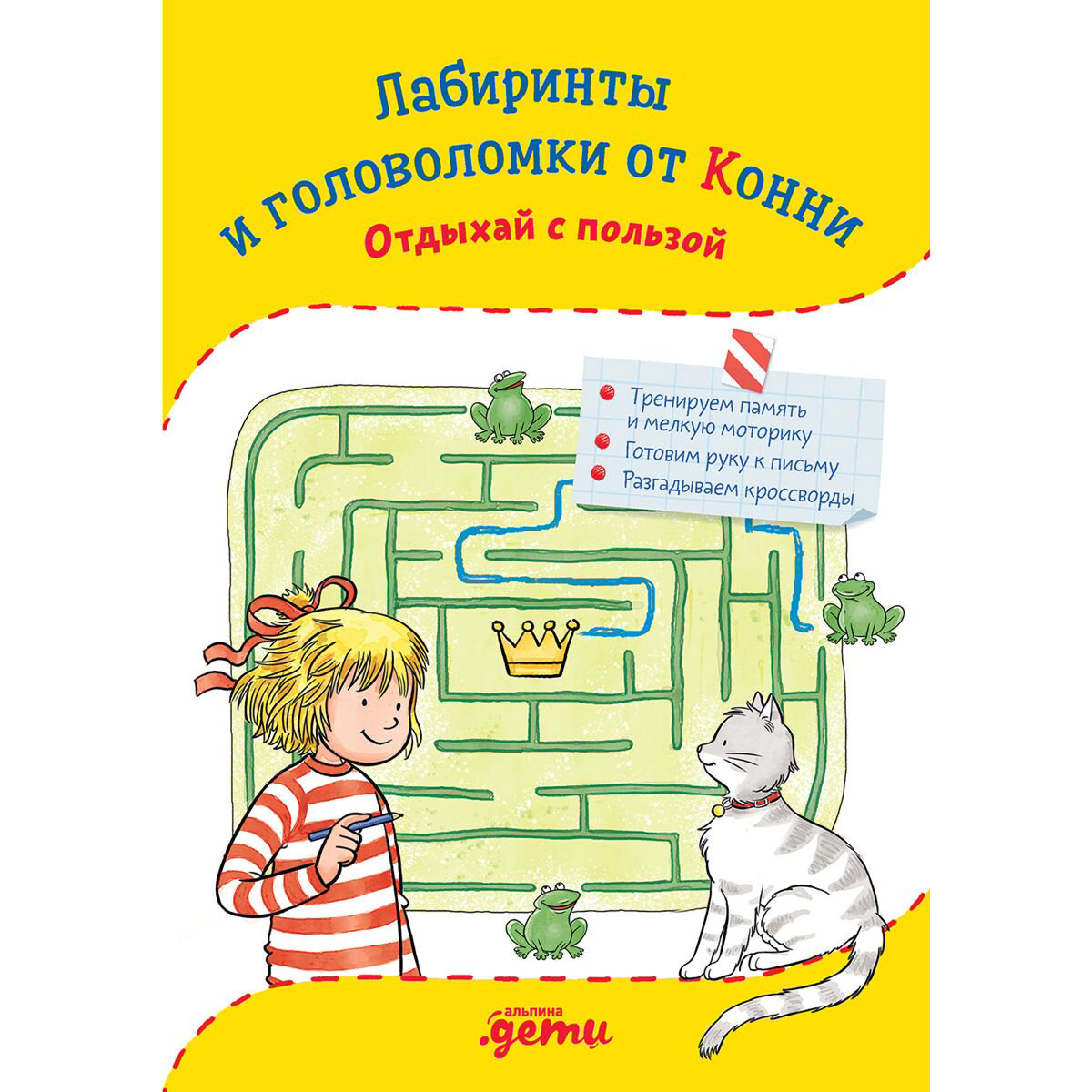 Детский досуг Сёренсен Х. Лабиринты и головоломки от Конни Отдыхай с пользой купить,NaN