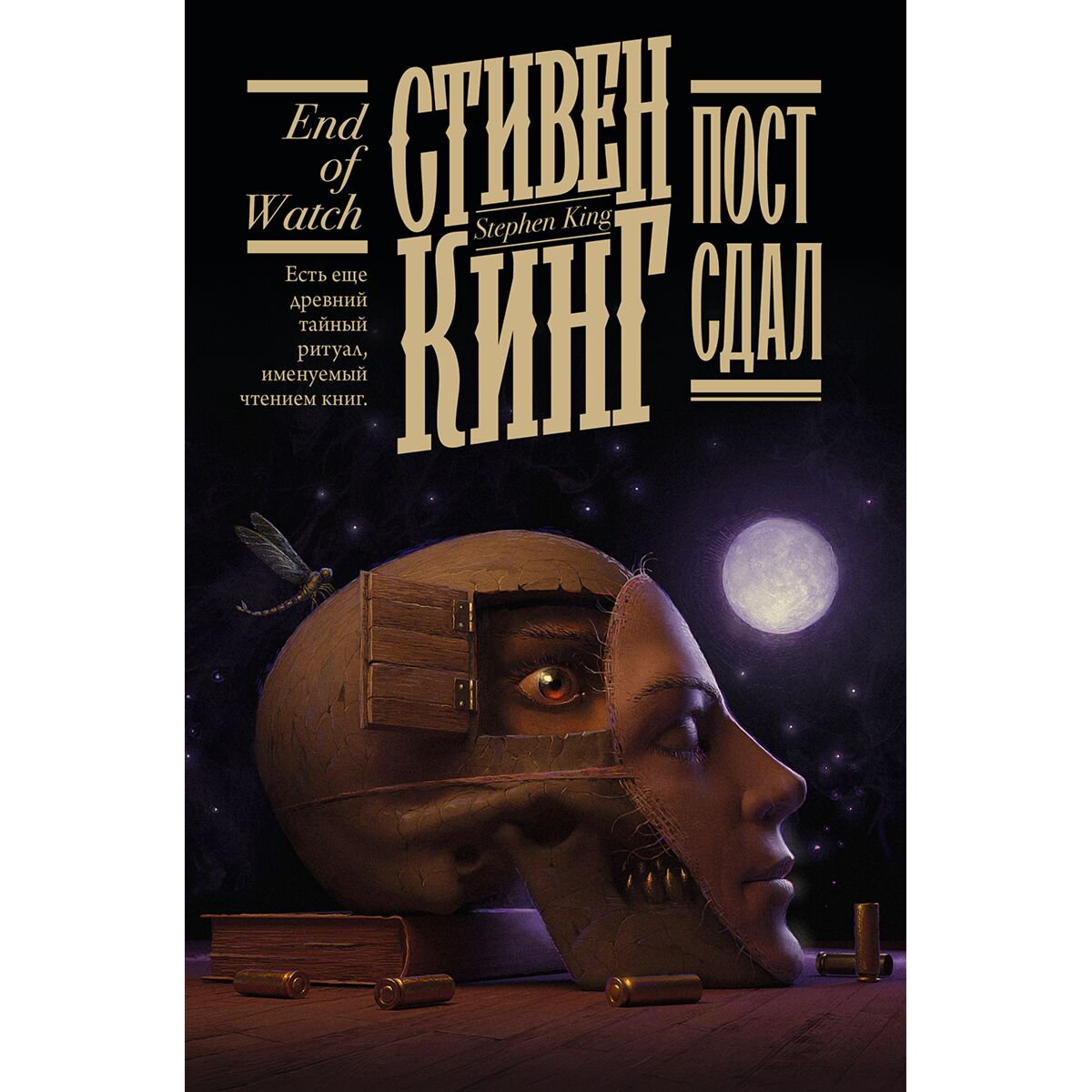 Фантастика Кинг С.: Пост сдал купить,NaN