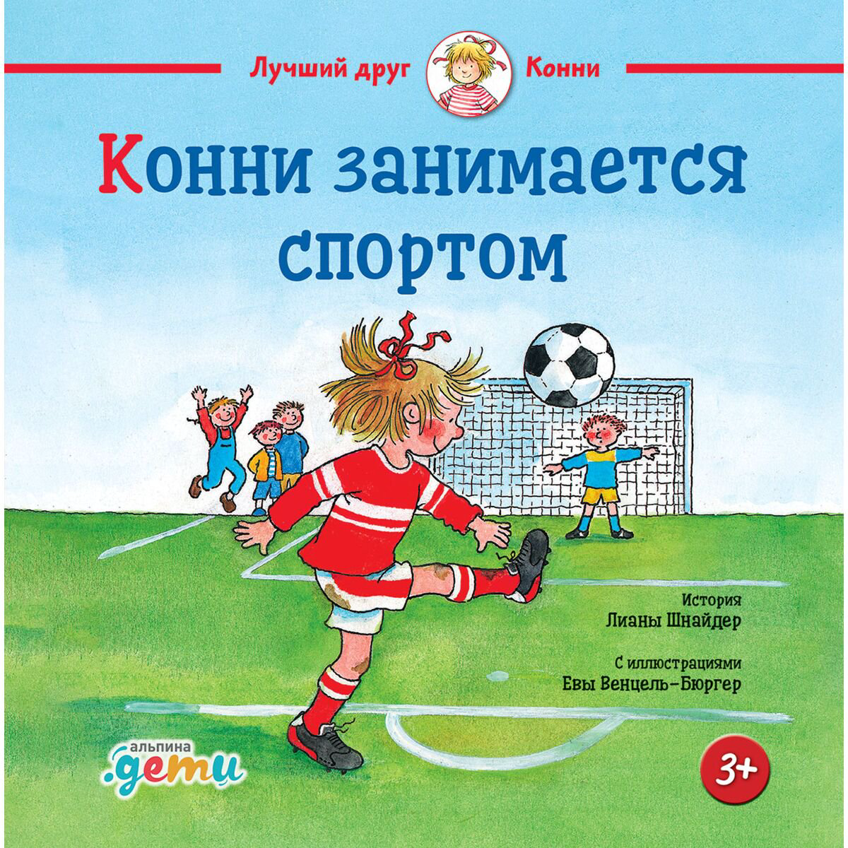 Детская художественная Шнайдер Л. Конни занимается спортом купить,NaN