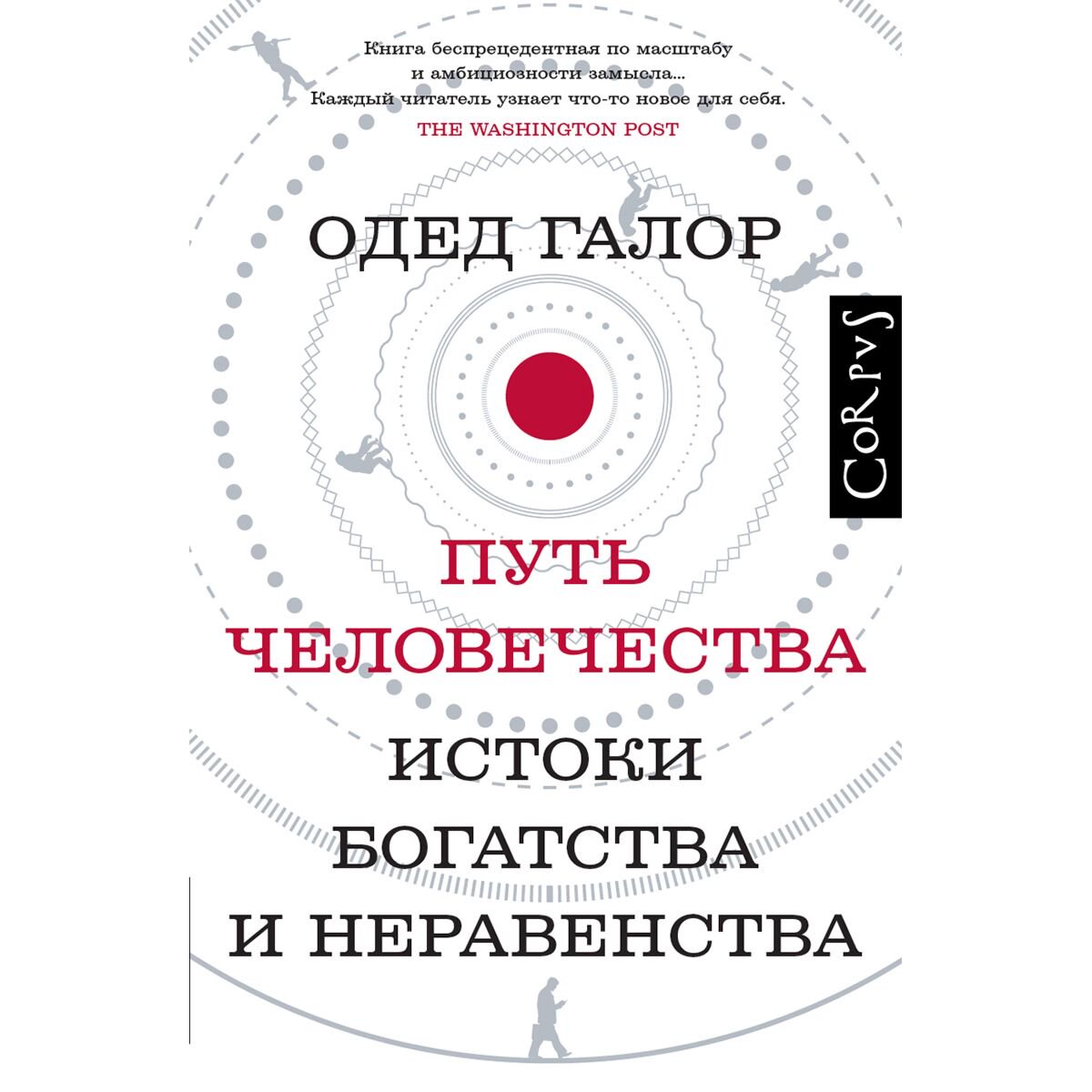 Экономика и финансы Галор О. Путь человечества купить,NaN