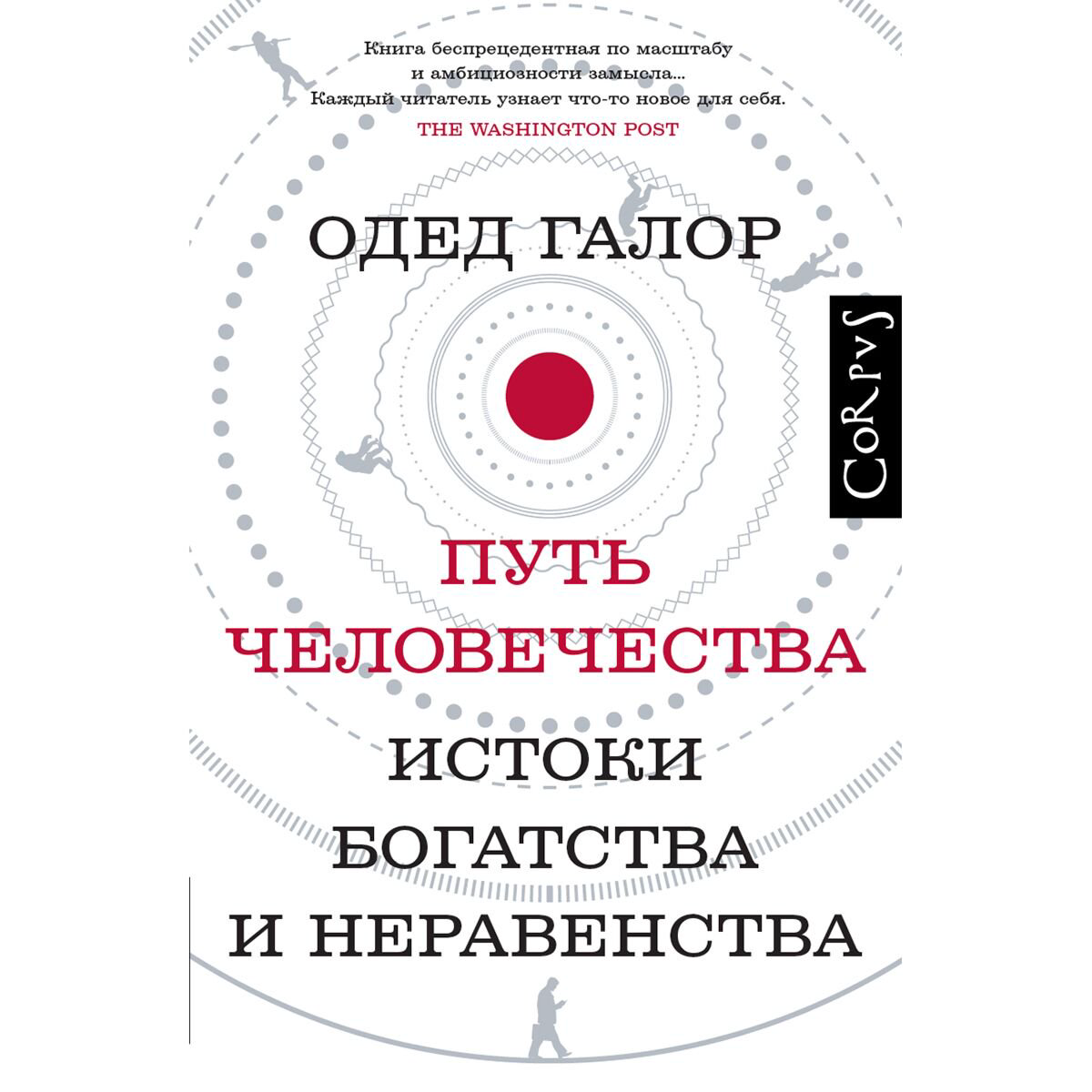 Экономика и финансы Галор О. Путь человечества купить,NaN