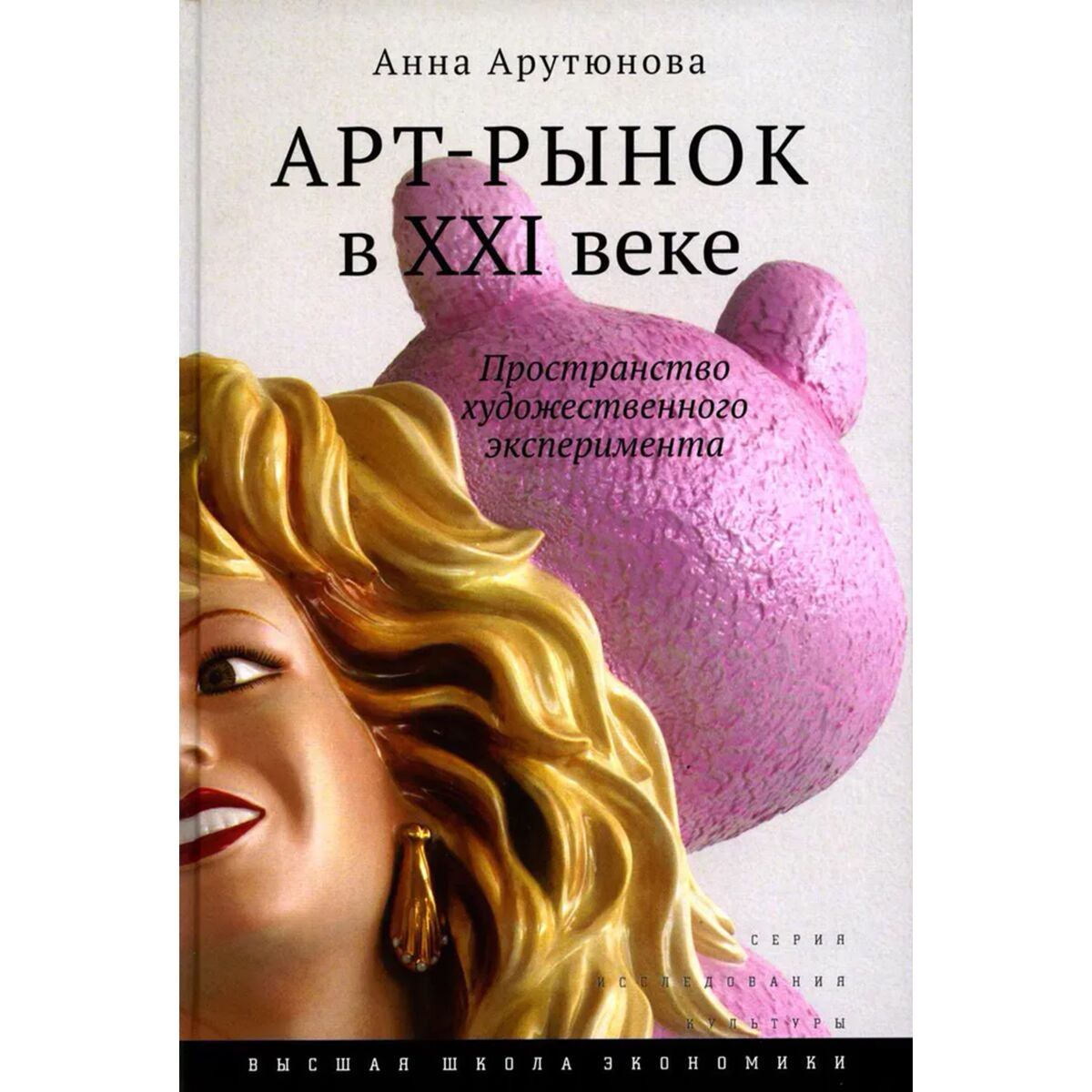 Культура и искусство Арутюнова А. Арт-рынок в XXI веке купить,NaN