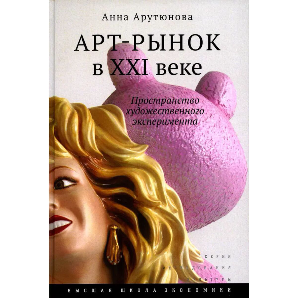 Культура и искусство Арутюнова А. Арт-рынок в XXI веке купить,NaN
