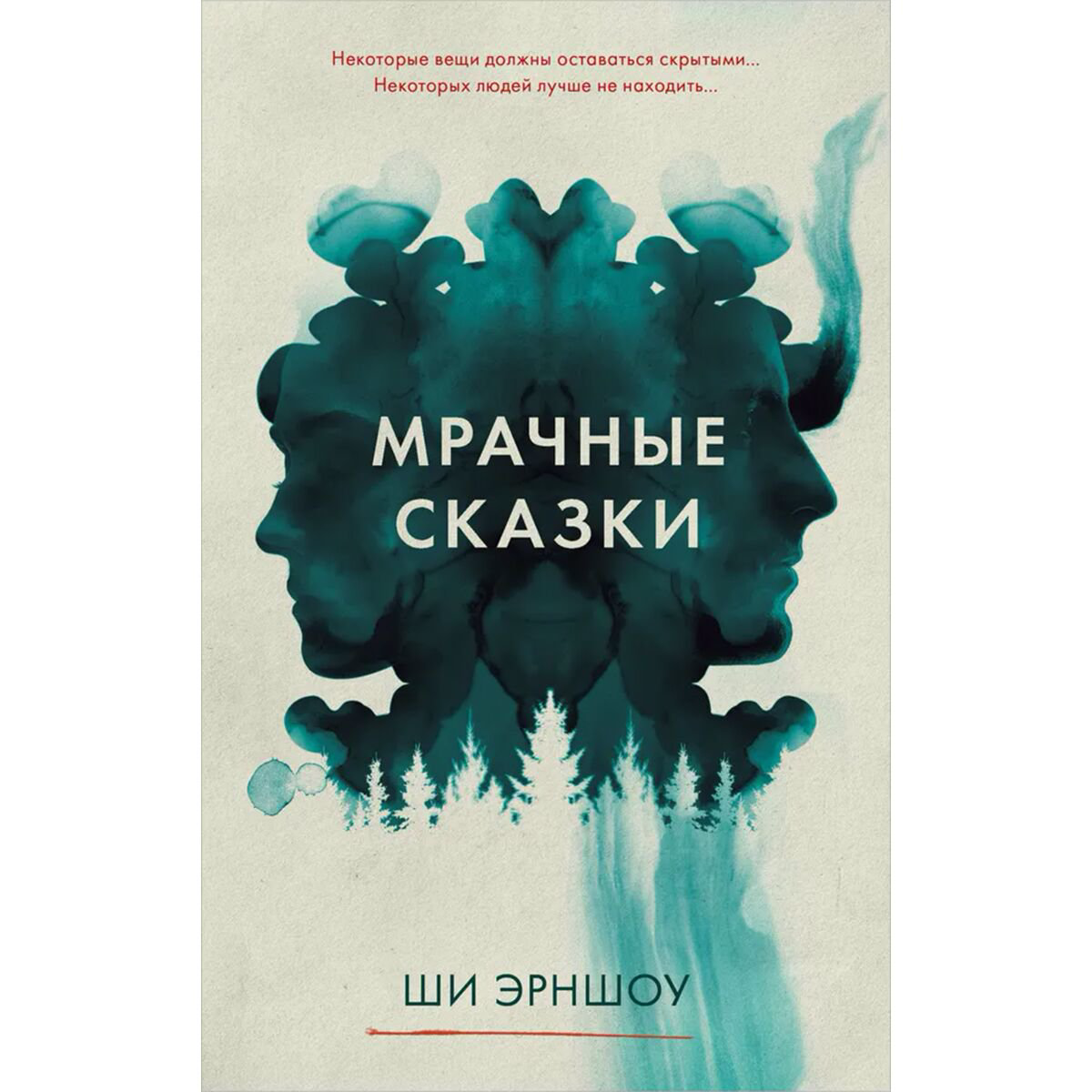 Young adult Эрншоу Ш. Мрачные сказки купить,NaN