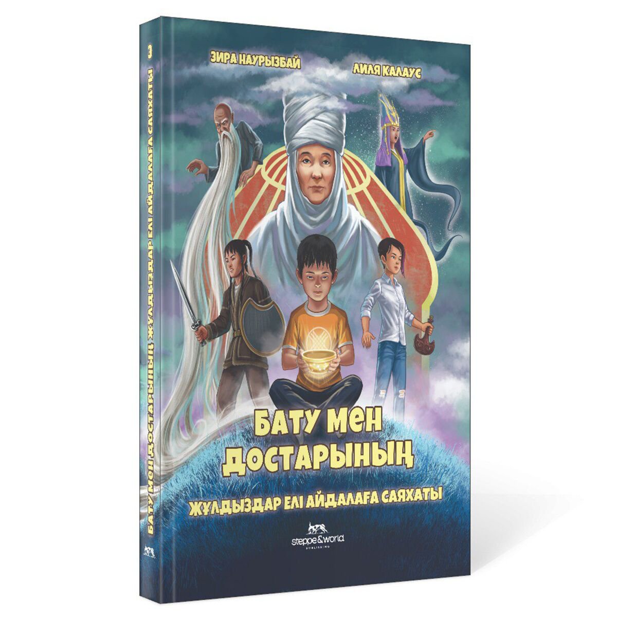 Детская литература Наурзбаева З., Калаус Л. Бату мен достарының жұлдыздар елі Айдалаға саяхаты купить,NaN