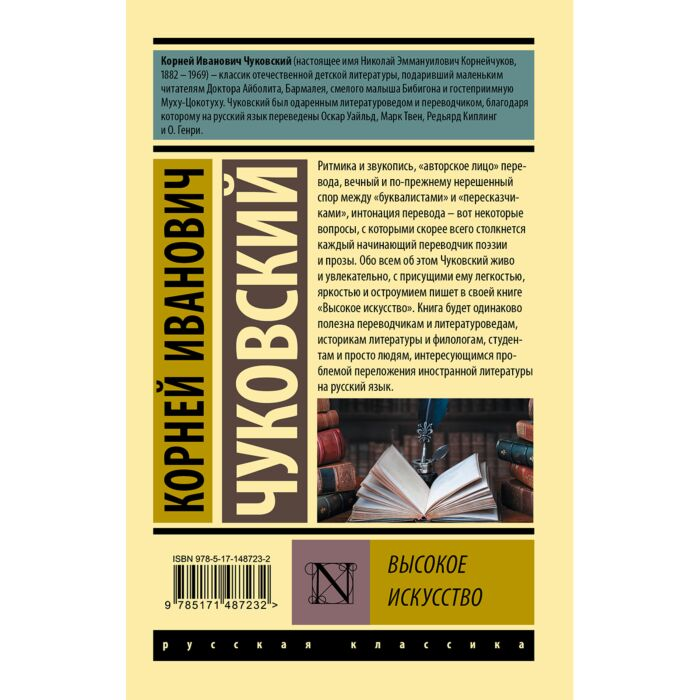 Искусство Чуковский К. И. Высокое искусство купить,NaN