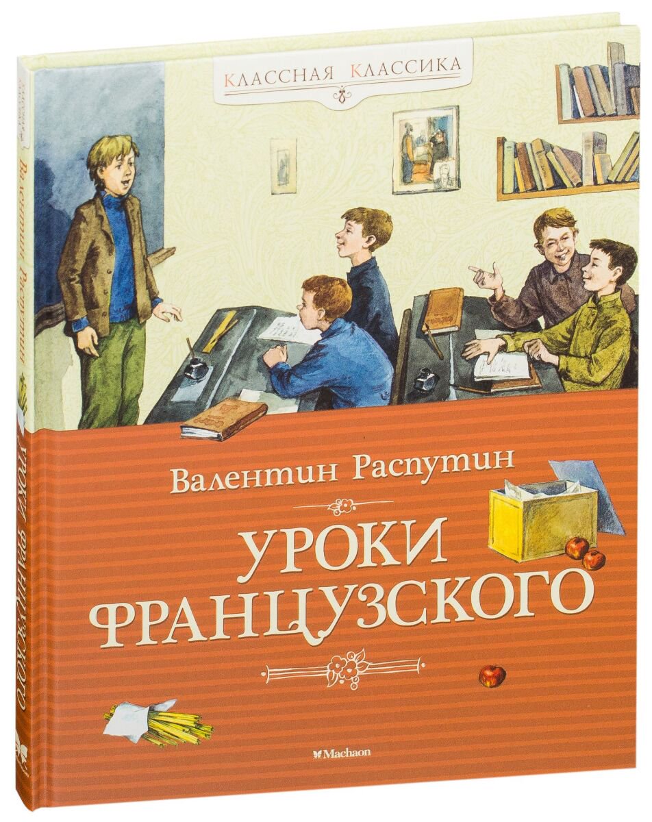 Детская литература Распутин В. Г. Уроки французского купить,NaN