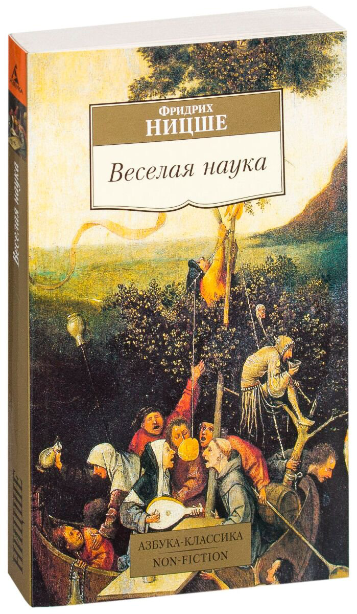 Философия Ницше Ф. В. Веселая наука купить,NaN