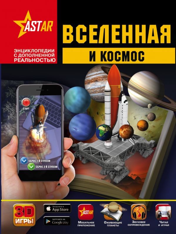 Детская энциклопедия Кошевар Д. В., Ликсо В. В., Третьякова А. И.: Вселенная и космос купить,NaN