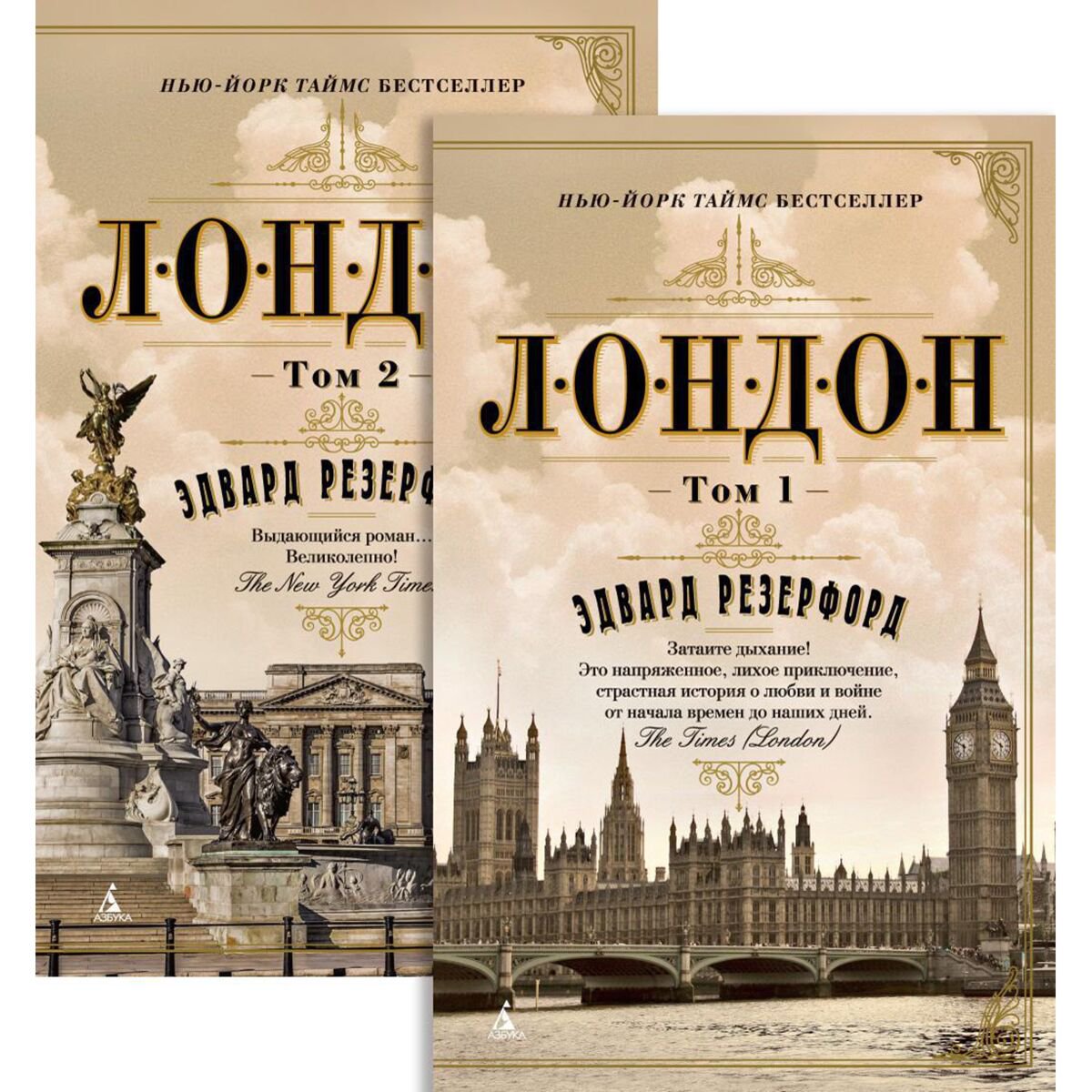 Исторический роман Резерфорд Э. Лондон. в 2-х томах купить,NaN