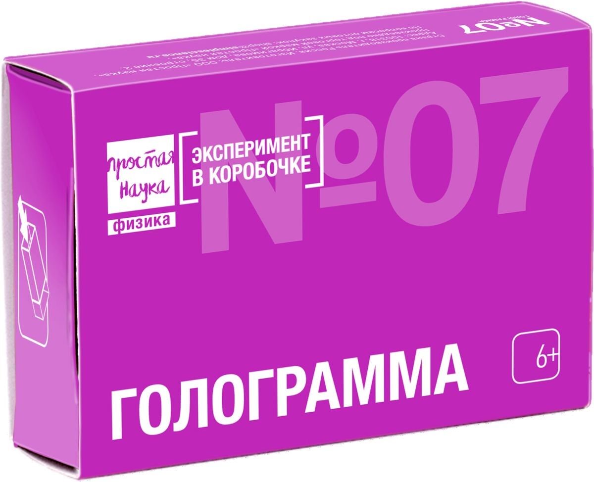 Игровой набор Простая Наука Голограмма купить,NaN
