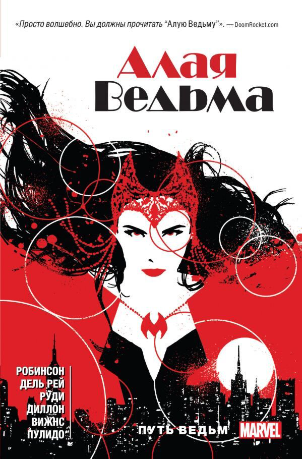 Комиксы Робинсон Дж. Алая Ведьма. Книга 1. Marvel купить,NaN