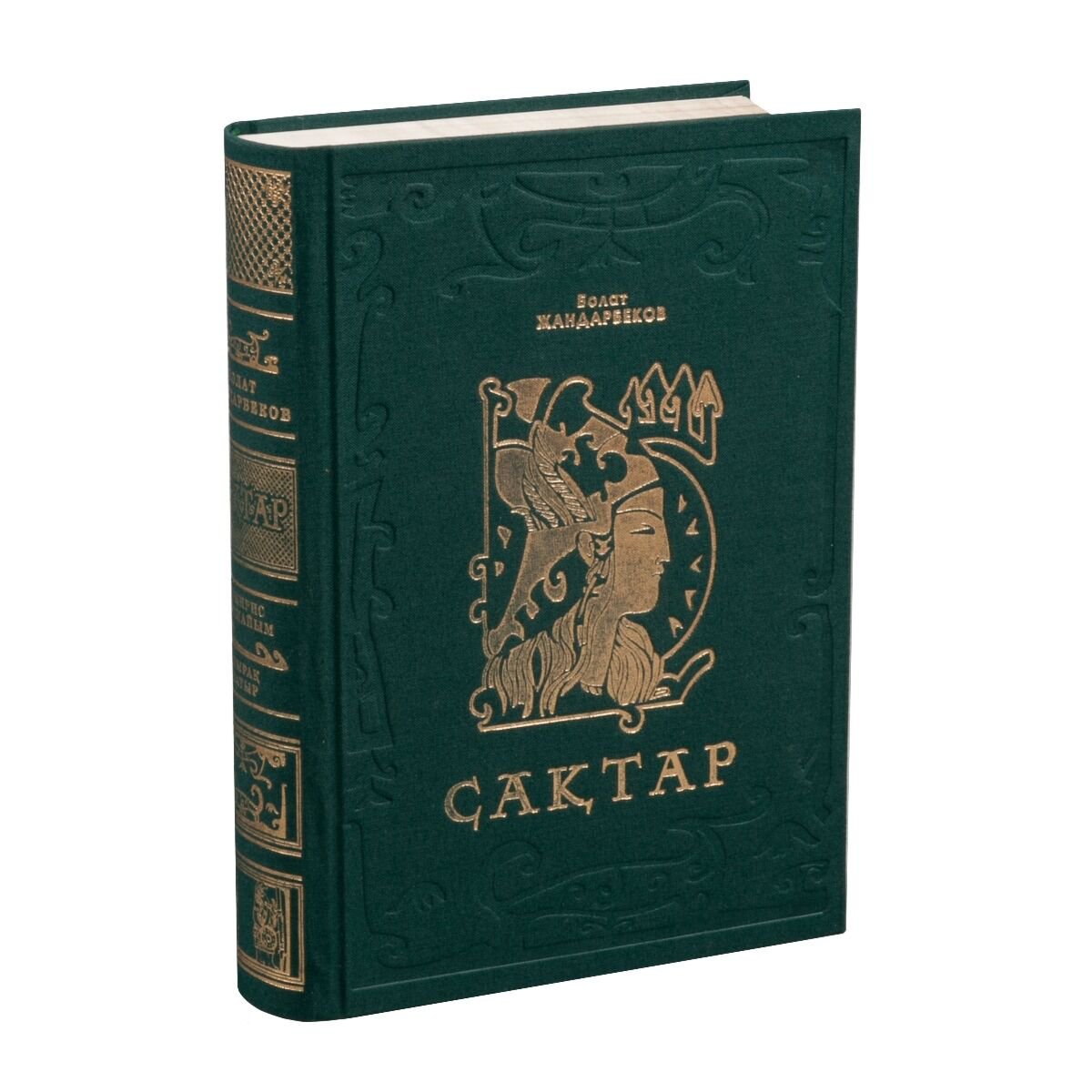 Казахская Классика Жандарбеков Б. Сақтар купить,NaN