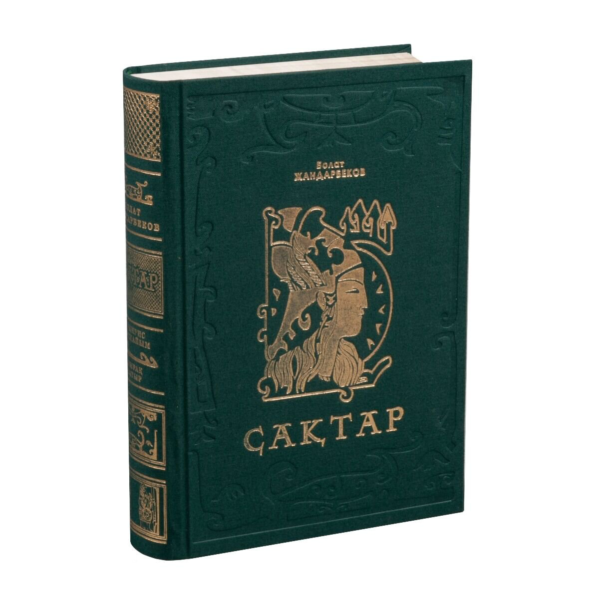 Казахская Классика Жандарбеков Б. Сақтар купить,NaN