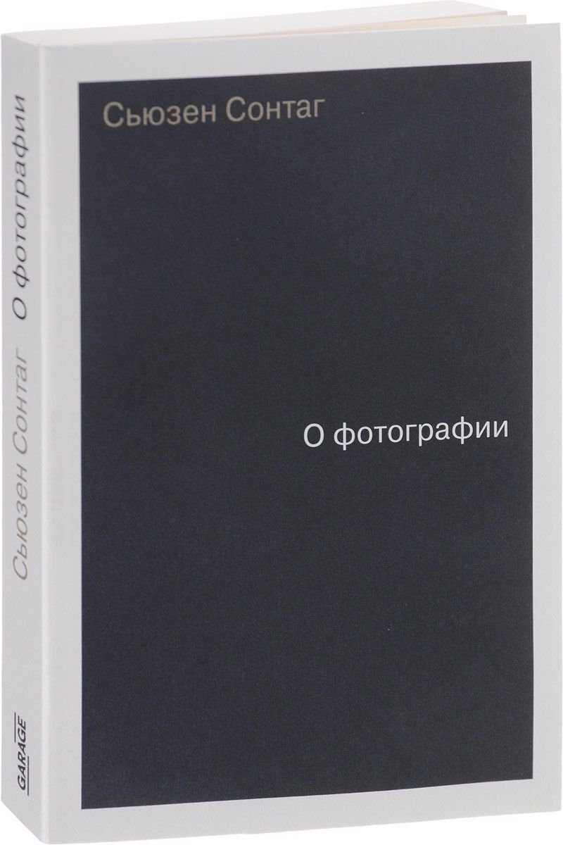 1093748 Сонтаг С. О фотографии купить,NaN